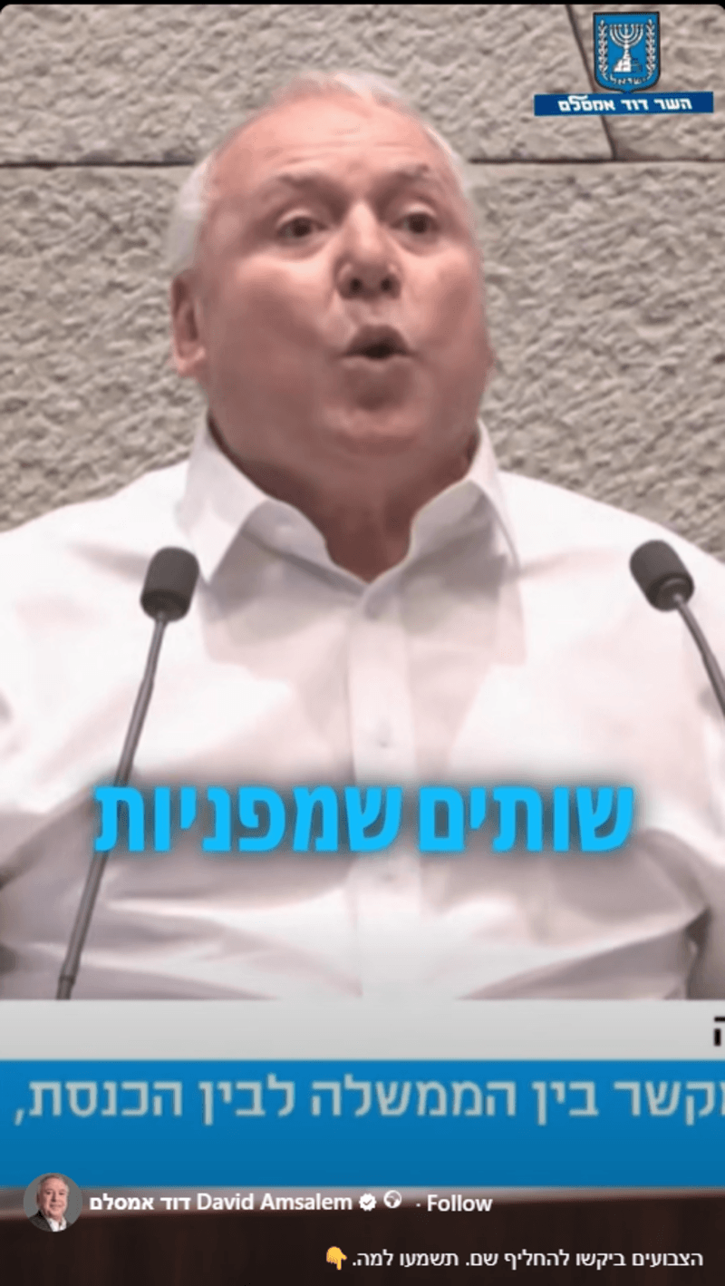 צילום מסך מתוך הסרטון שהעלה אמסלם לפייסבוק