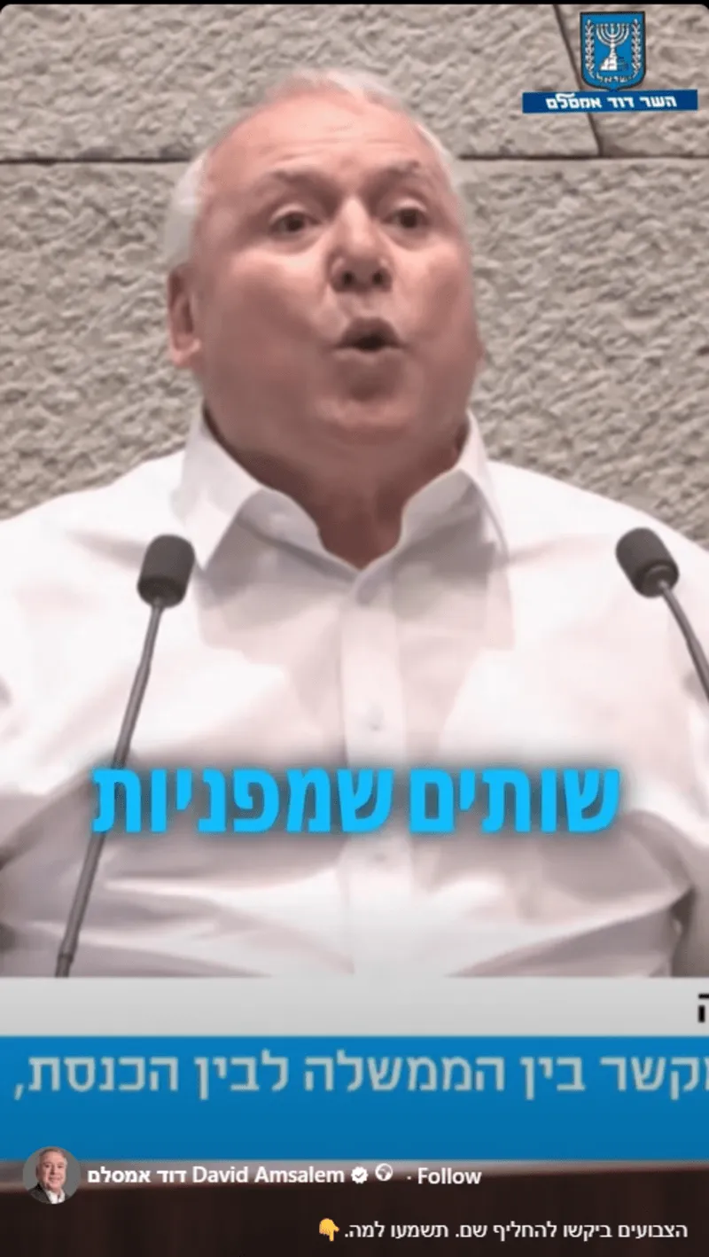צילום מסך מתוך הסרטון שהעלה אמסלם לפייסבוק