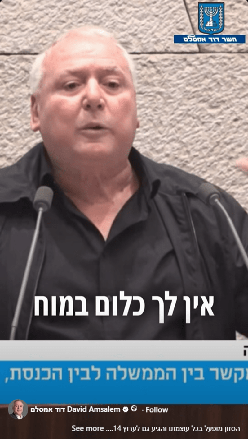 צילום מסך מתוך הסרטון שהעלה אמסלם לפייסבוק