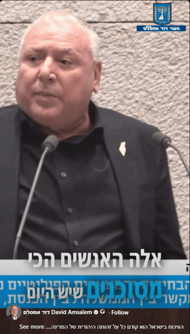 צילום מסך מתוך הסרטון שהעלה אמסלם לפייסבוק
