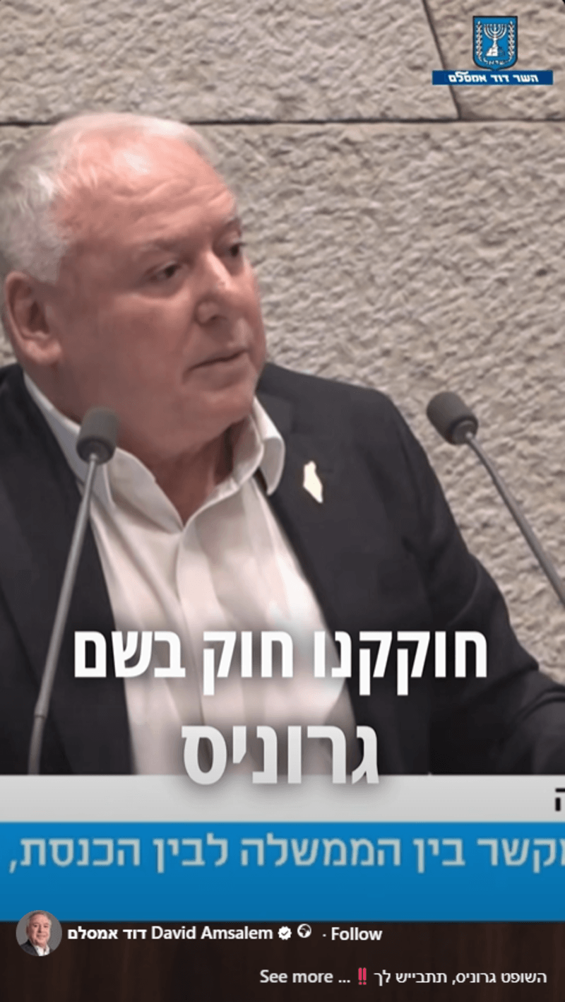 צילום מסך מתוך הסרטון שהעלה אמסלם לפייסבוק