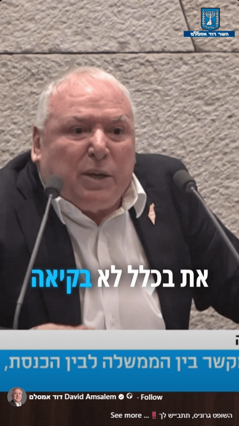 צילום מסך מתוך הסרטון שהעלה אמסלם לפייסבוק