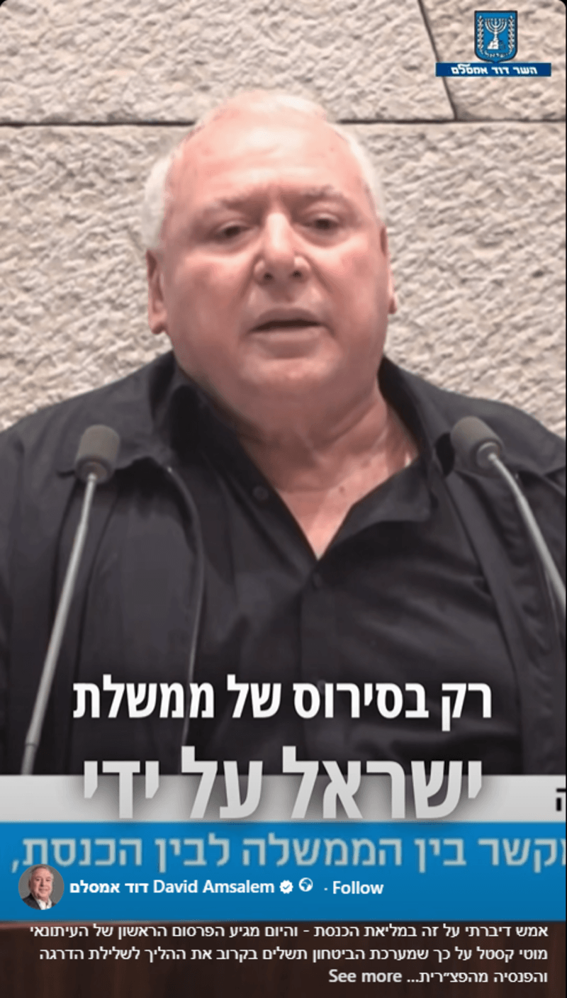 צילום מסך מתוך הסרטון שהעלה אמסלם לפייסבוק