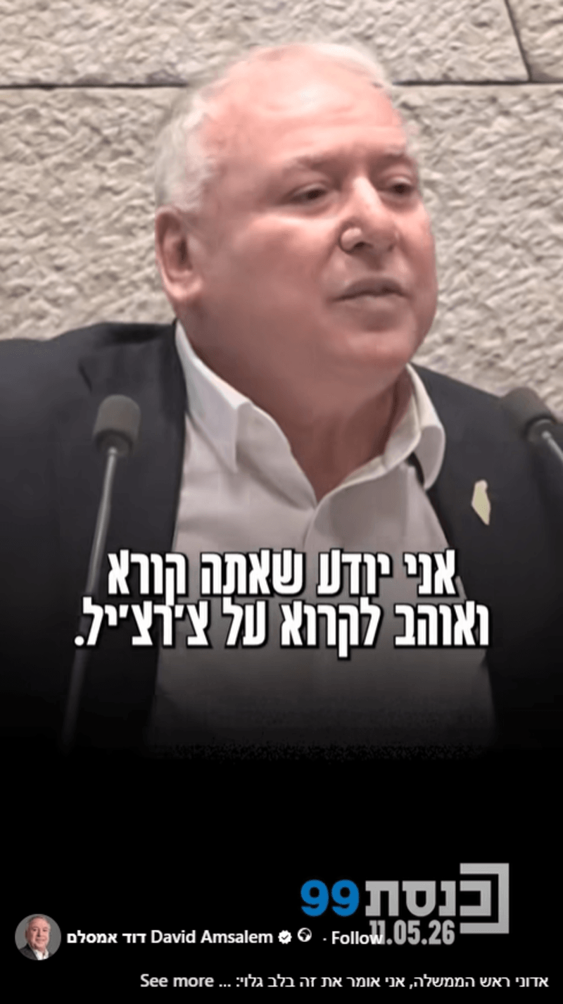 צילום מסך מתוך הסרטון שהעלה אמסלם לפייסבוק