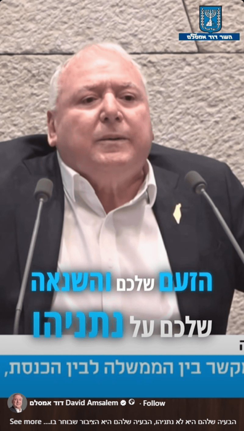 צילום מסך מתוך הסרטון שהעלה אמסלם לפייסבוק