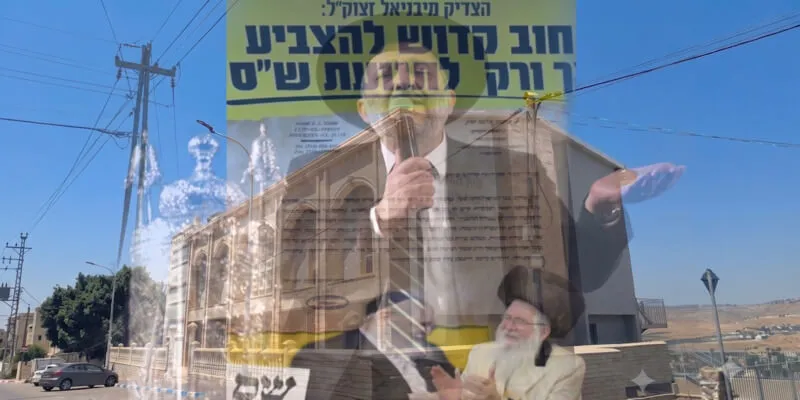 בית הכנסת הגדול של הקהילה ביבנאל, יו"ר ש"ס דרעי וכרזת בחירות של המפלגה. צילומים: שלומי יוסף, רויטרס. עיבוד באמצעות ג'מיני