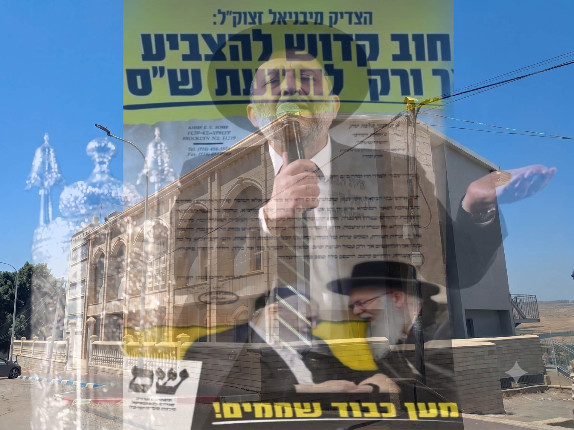 בית הכנסת הגדול של הקהילה ביבנאל, יו"ר ש"ס דרעי וכרזת בחירות של המפלגה. צילומים: שלומי יוסף, רויטרס. עיבוד באמצעות ג'מיני