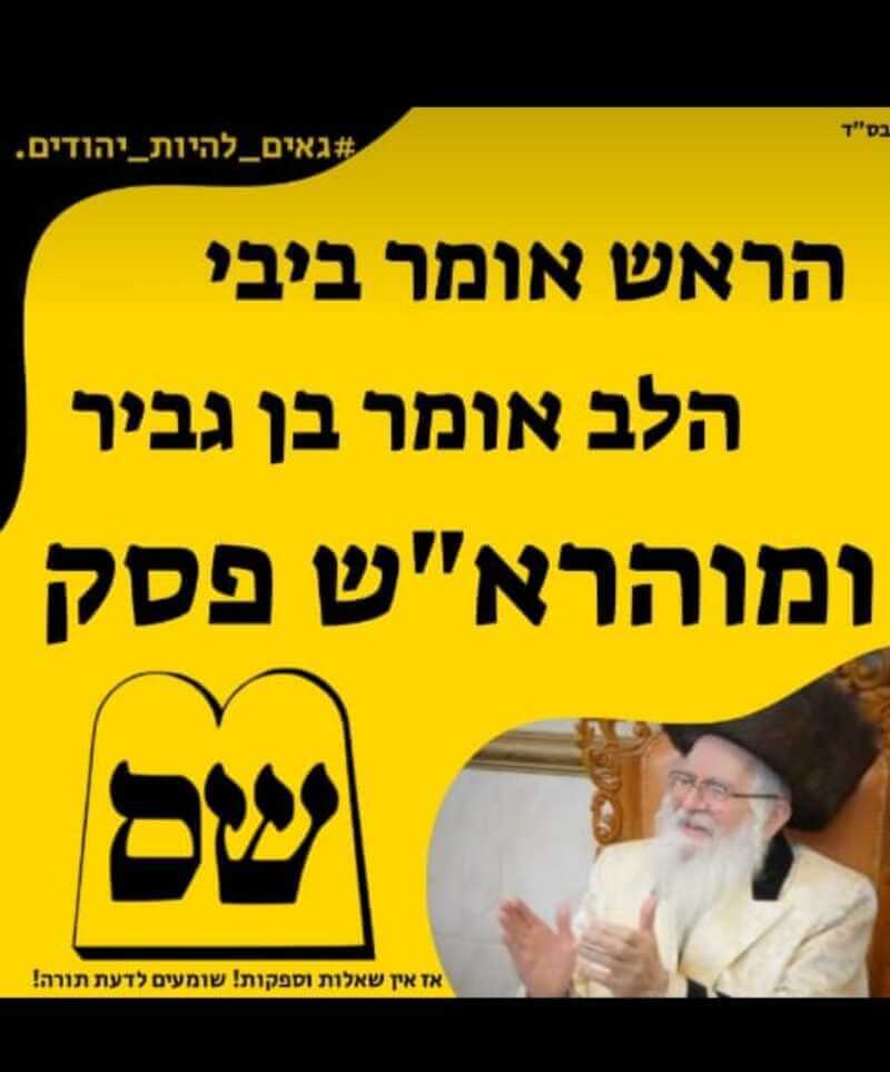 מודעת של ש"ס בבחירות הקודמות