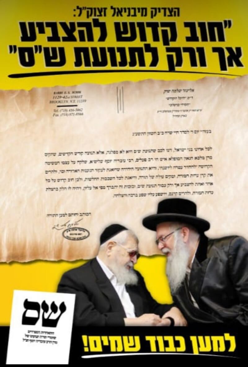 מודעת בחירות של ש"ס, הרב שיק עם הרב עובדיה יוסף