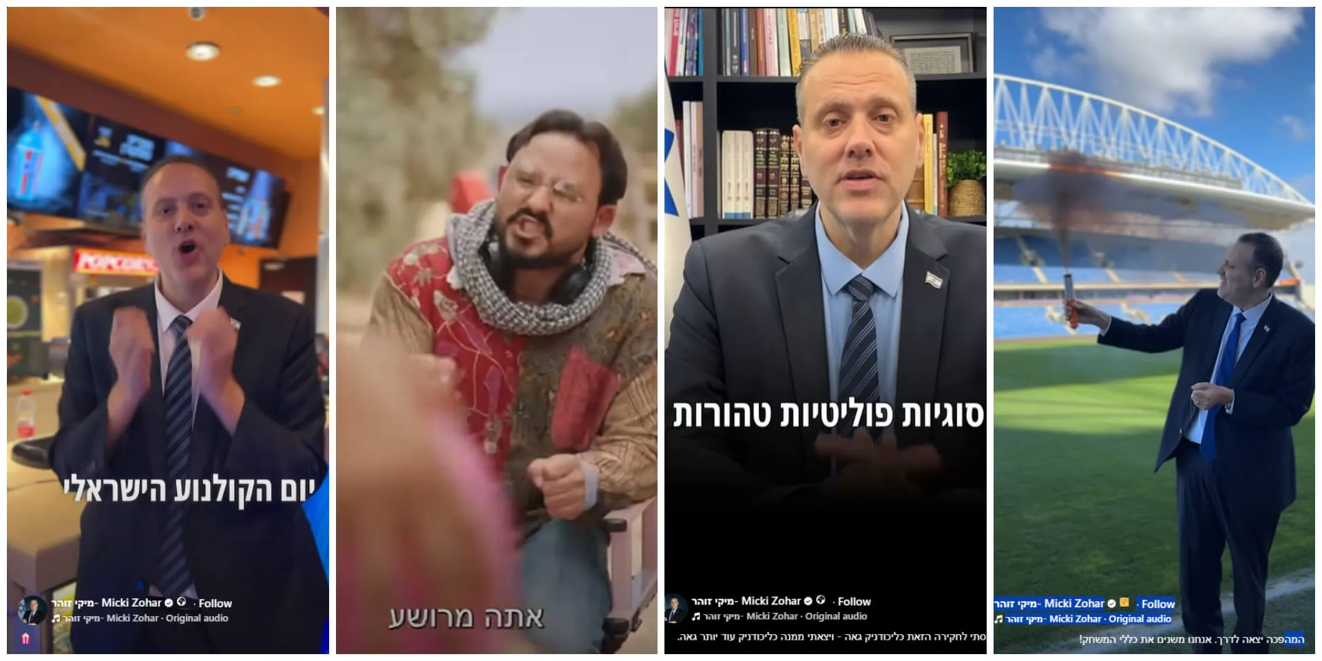 צילומי מסך מתוך סרטונים שהעלה השר זוהר