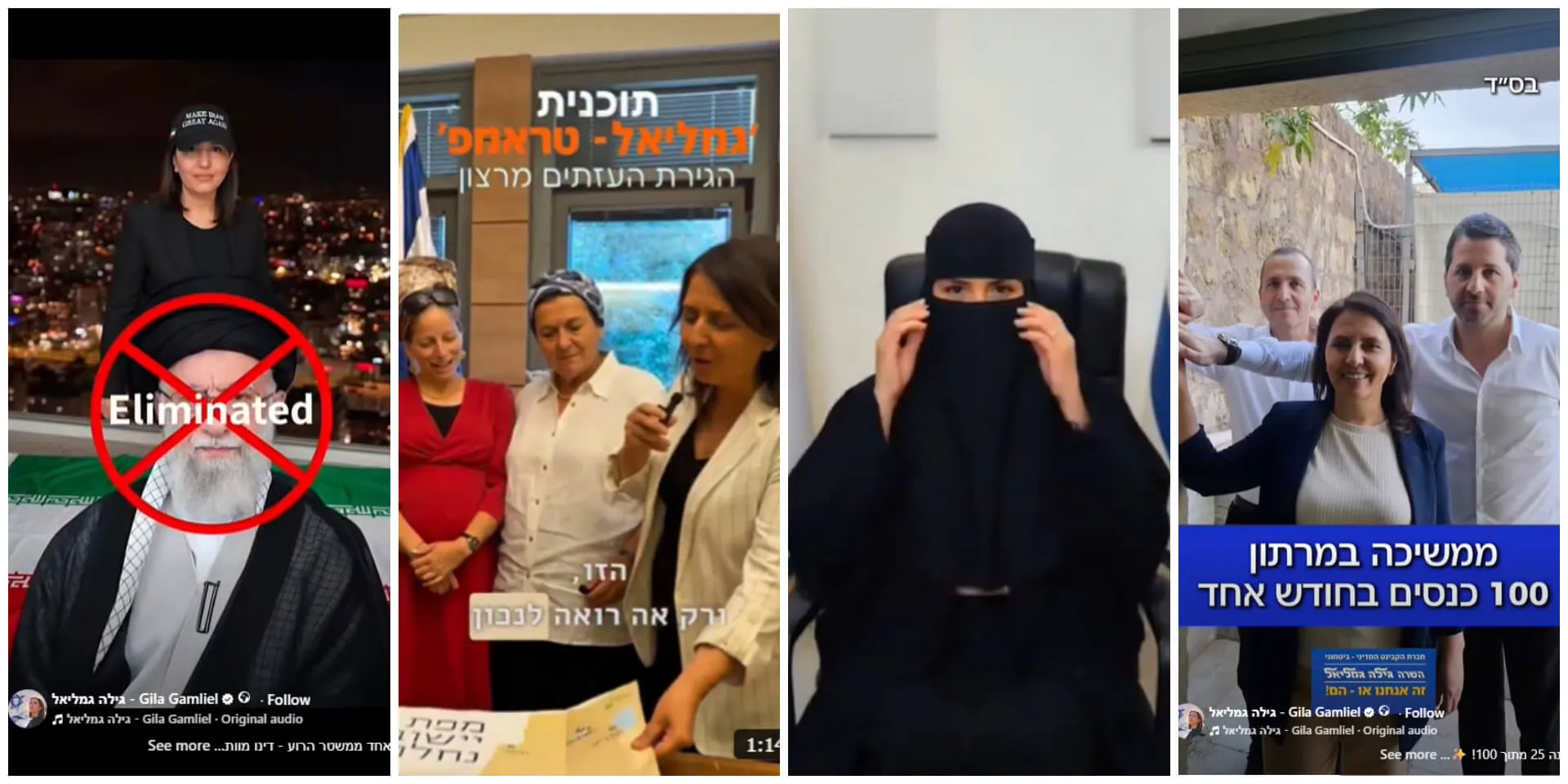 צילומי מסך מתוך סרטונים שהעלתה גמליאל