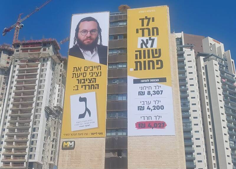 Motti Leitner promoting the Haredi Public on a billboard in Jerusalem