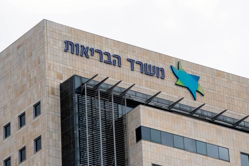 משרד הבריאות. צילום: שאטרסטוק