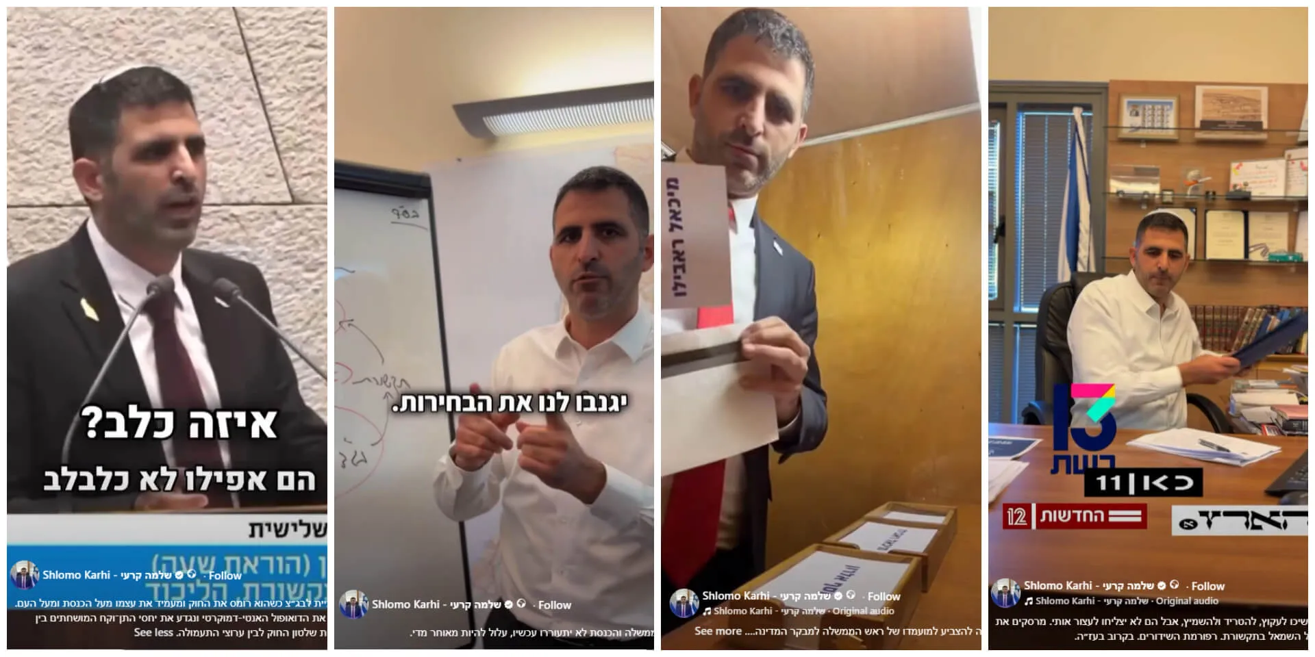 צילומי מסך מתוך סרטונים שהעלה קרעי