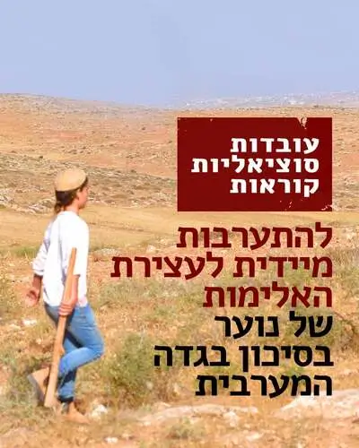 צילום מתוך פוסט של עו"סות דמוקרטיה במרץ השנה