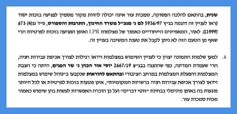 מתוך עמדת היועצת המשפטית לממשלה בתיק סייפר פלייס נגד עיריית רמת גן