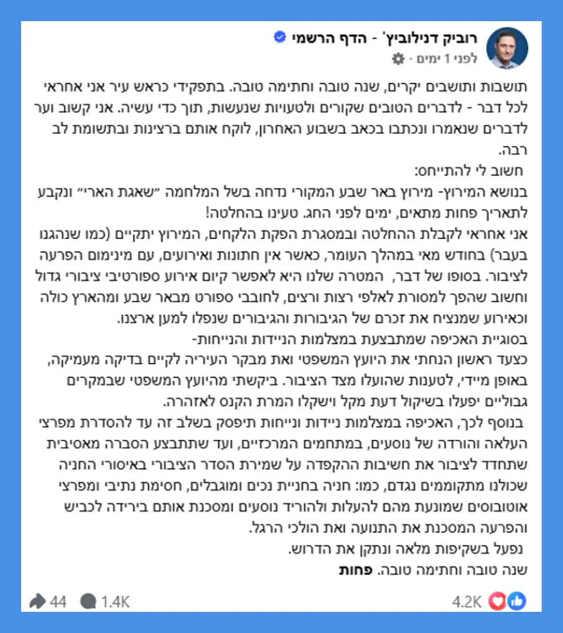 הפוסט של ראש העיר באר שבע