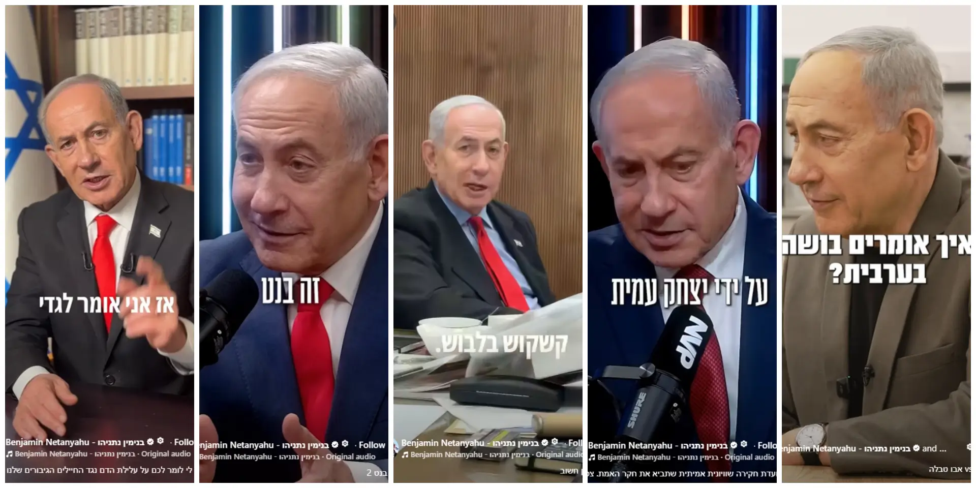 צילומי מסך מתוך הפייסבוק של נתניהו
