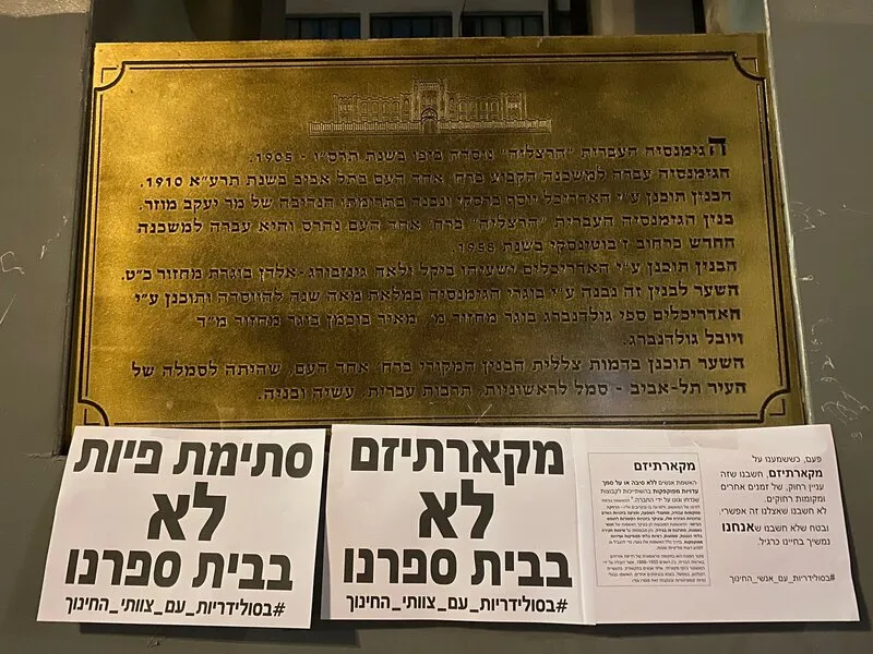 שלטי מחאת ההורים "כהניזם, גזענות והומופביה - לא בבית ספרנו". מתוך תחקיר שומרים ב-2024