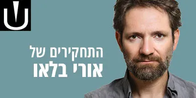 התחקירים של  אורי בלאו