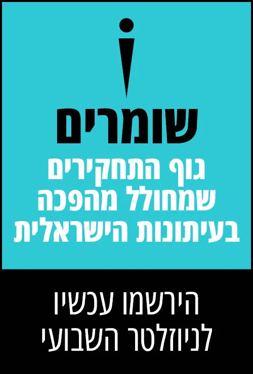 shomrim newsletter