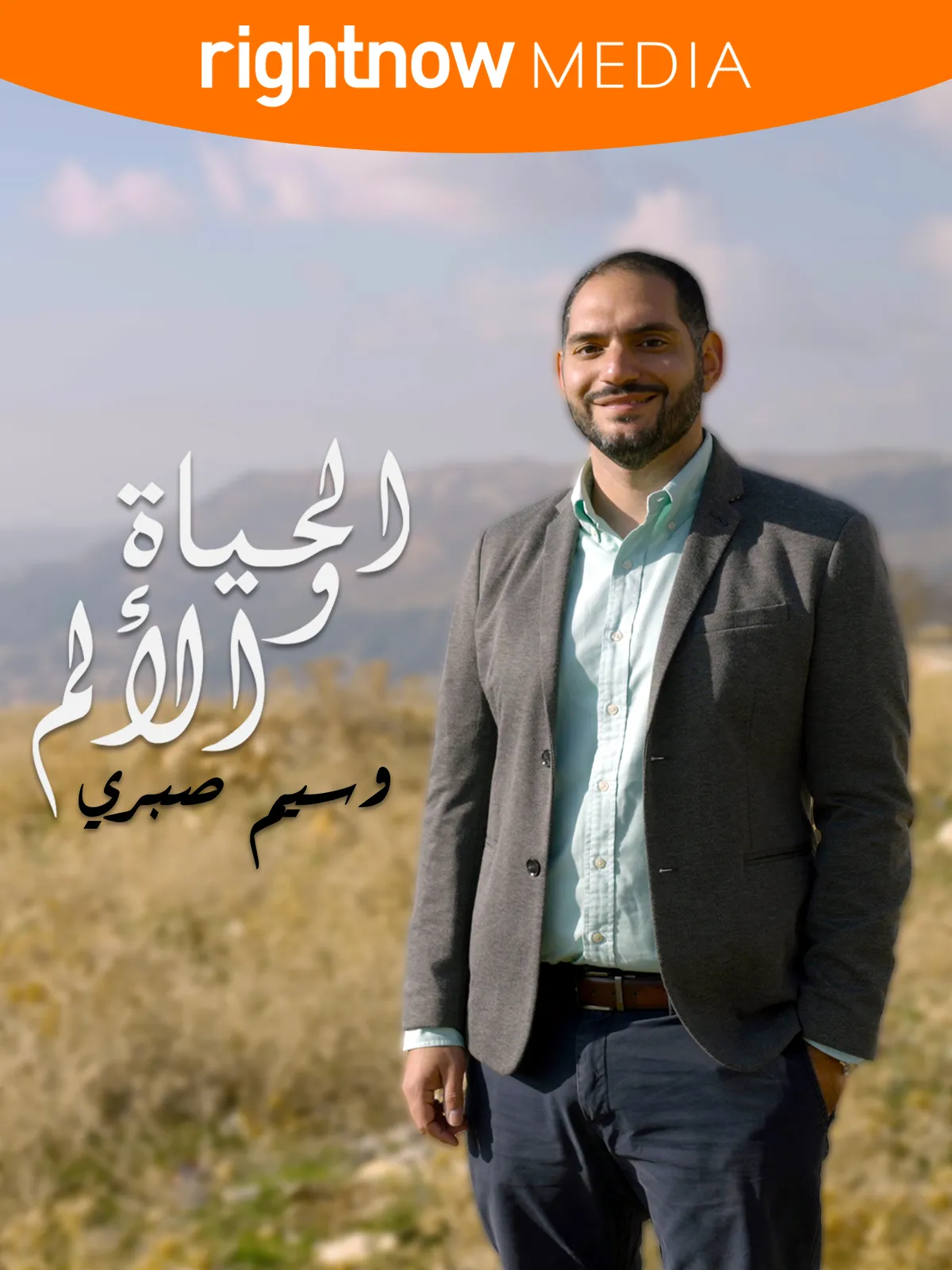 الحياة و الألم