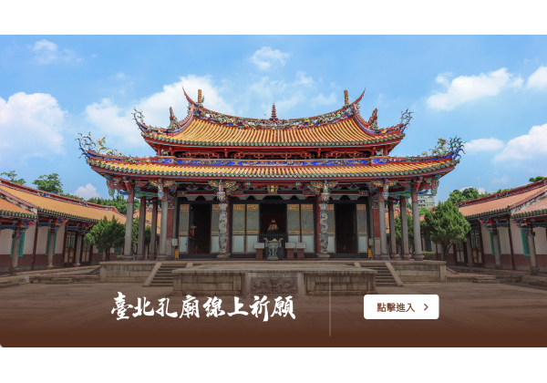 taipei-confucius-virtual-tour
