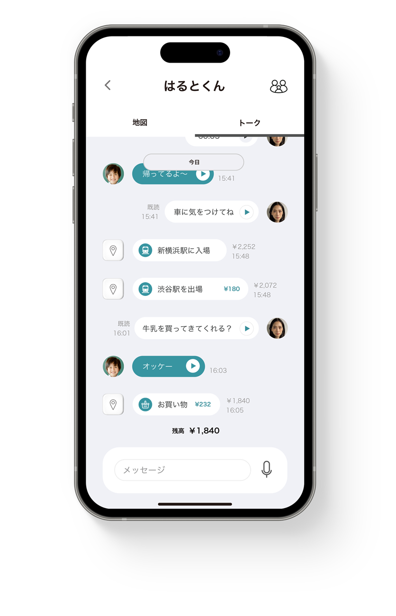 子ども見守りGPS BoTトーク アプリ 見守りウォレット機能