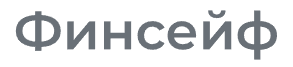 Торги на портфель ООО МКК "ФИНСЕЙФ"