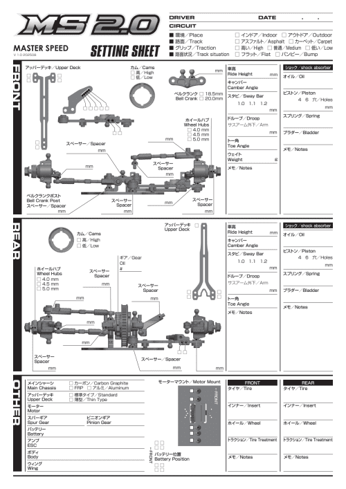 Yokomo MS2-0 Setup Sheet Blank