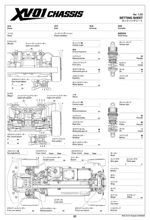 Tamiya XV-01 Setup Sheet Blank