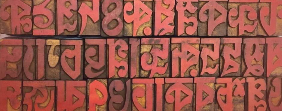 bengali scriptures