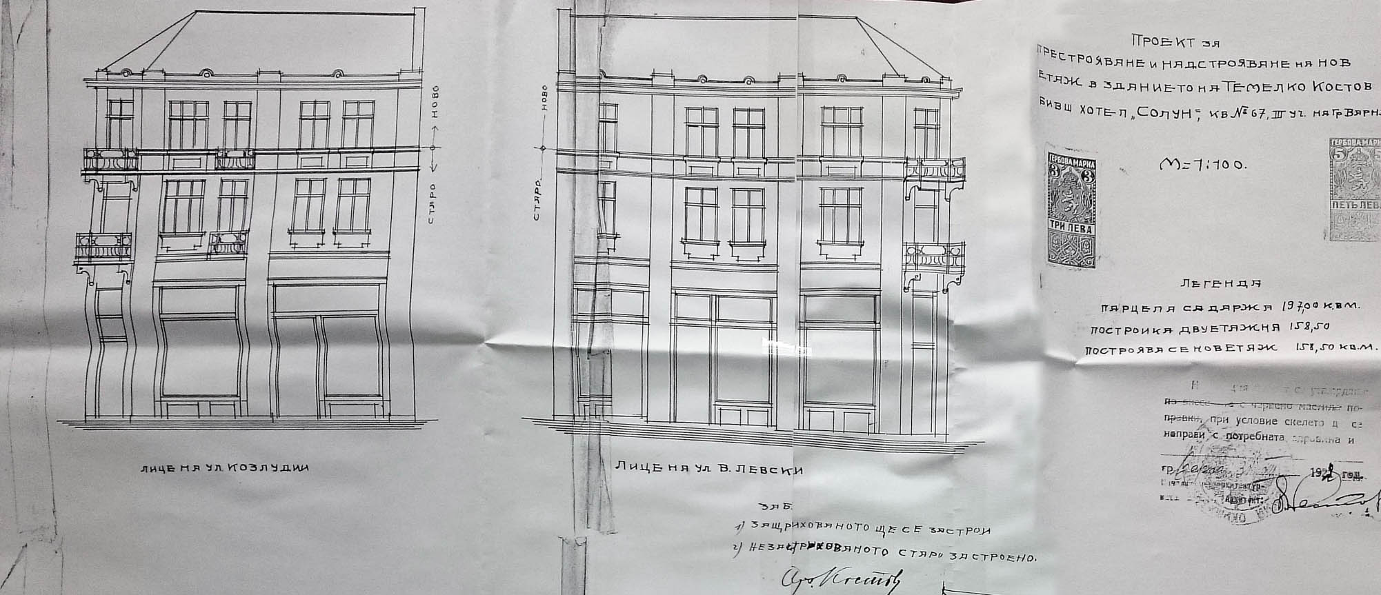 Проект за надстрояване на хотел "Солун", арх.Георги Костов - 1922 г. - изт.: Васил Темелков