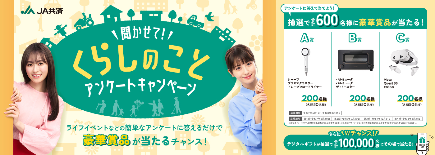 お元気ですかキャンペーン