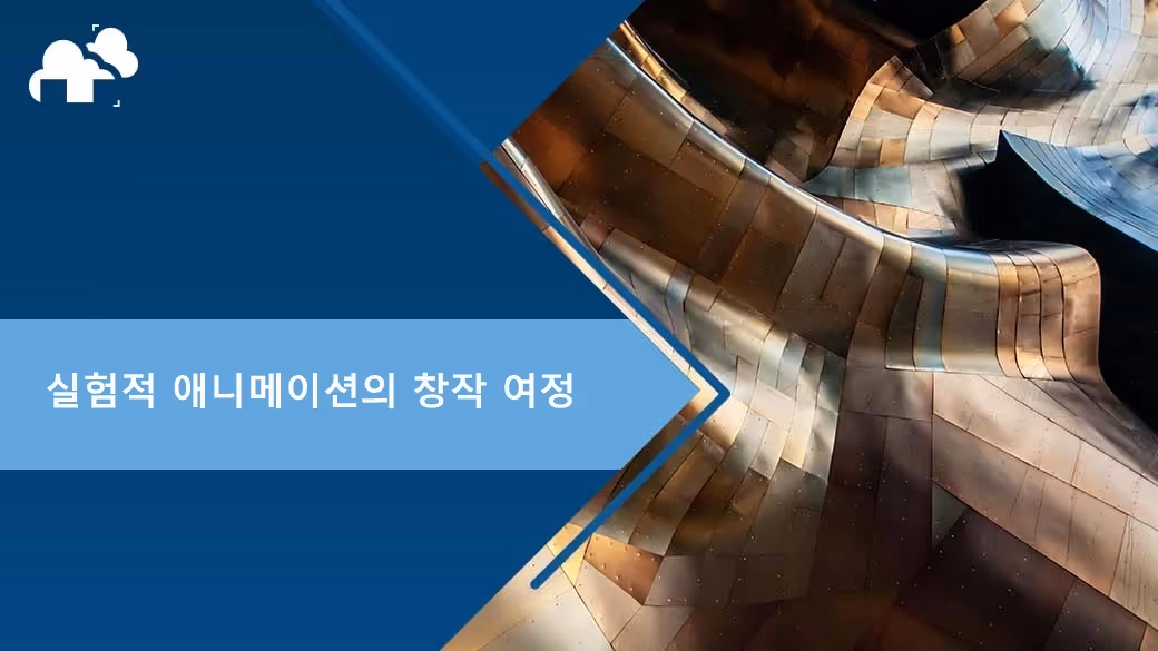 실험적 애니메이션