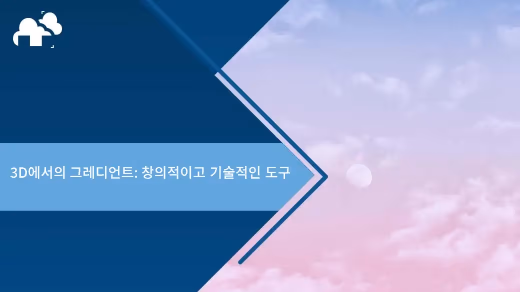 그레디언트