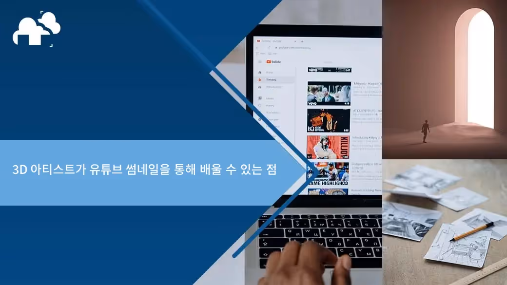 유튜브 썸네일