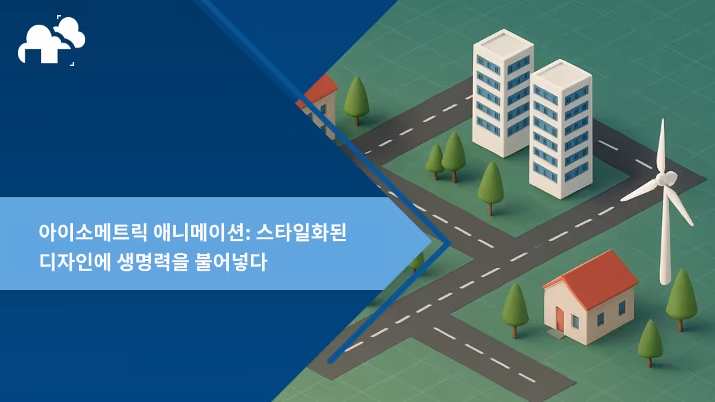 아이소메트릭 애니메이션