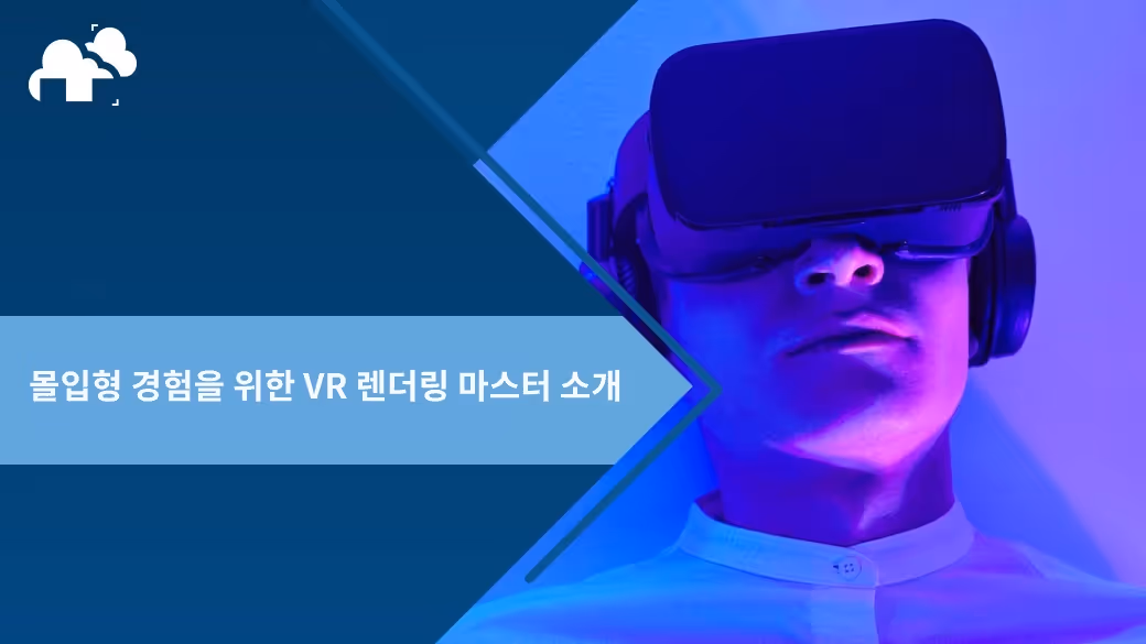 VR 렌더링