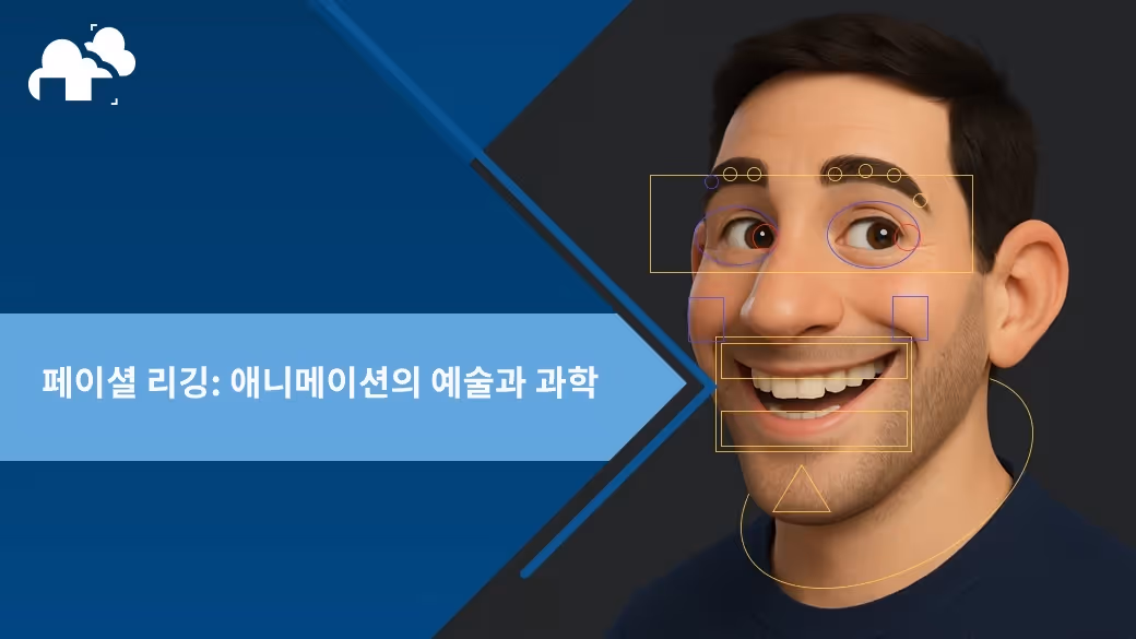 페이셜 리깅