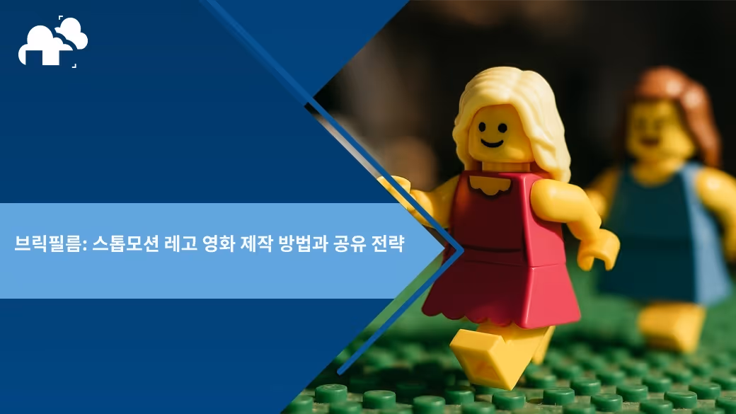 브릭필름