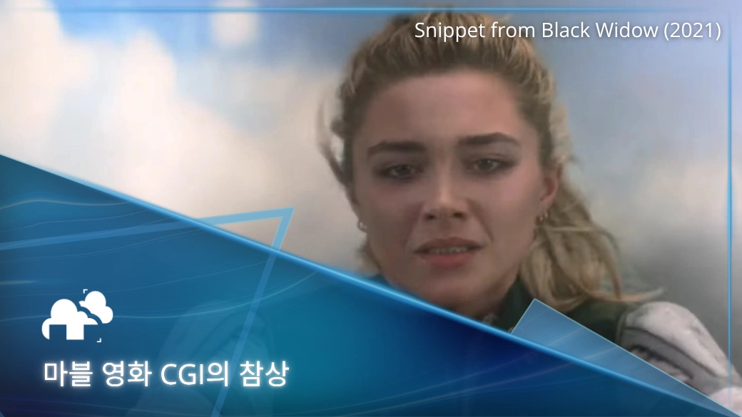 마블 영화의 CGI 문제