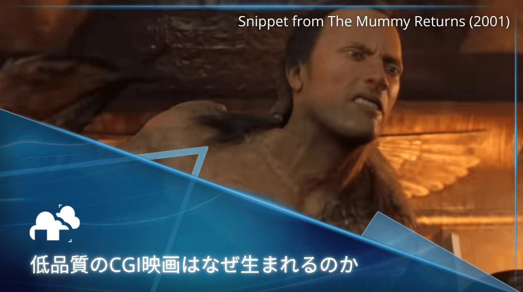ひどいCGI映画はなぜ作られ続けるのか