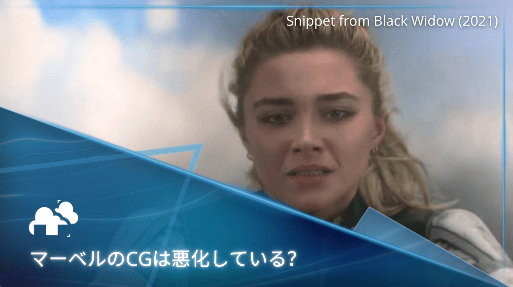 マーベルのCGIはなぜ悪化し続けているのか