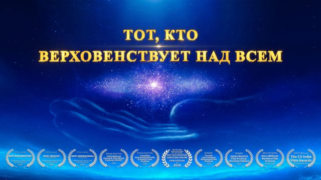 Восточная Молния, Церковь Всемогущего Бога, Афиша