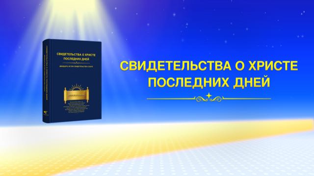 Восточная Молния, Церковь Всемогущего Бога, Всемогущий Бог