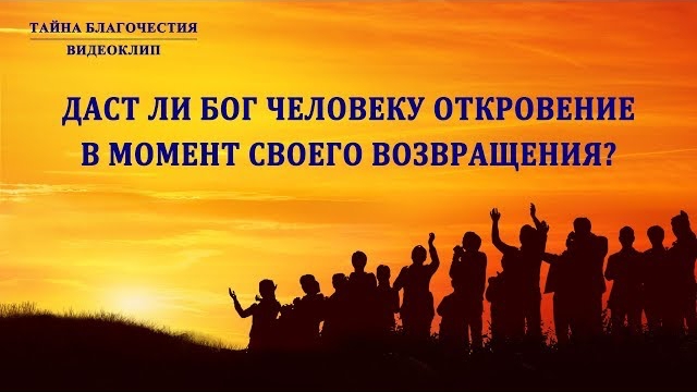 Восточная Молния, Церковь Всемогущего Бога, Изображение