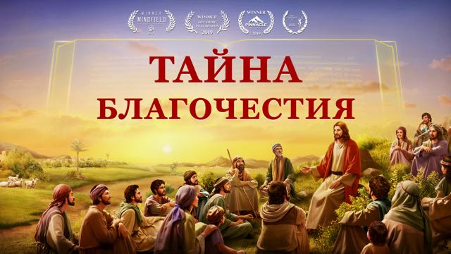 Восточная Молния, Церковь Всемогущего Бога, Изображение