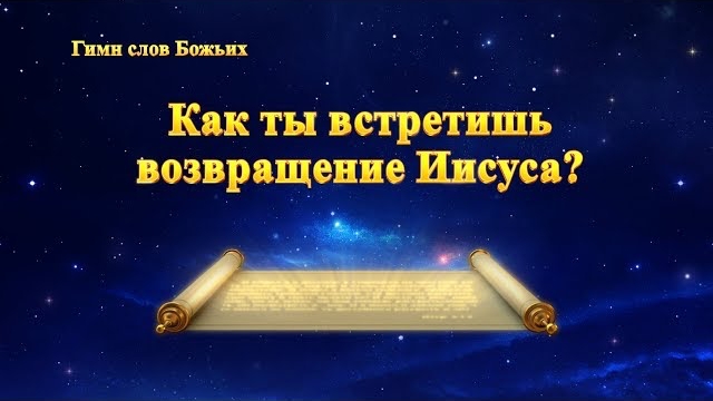 Восточная Молния, Церковь Всемогущего Бога, Афиша