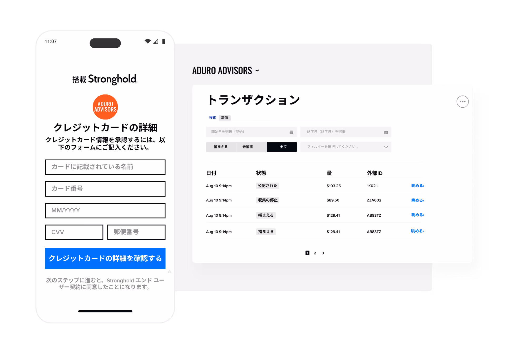 ストロングホールドのダッシュボードと電話決済の画像。